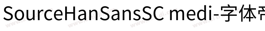 SourceHanSansSC medi字体转换